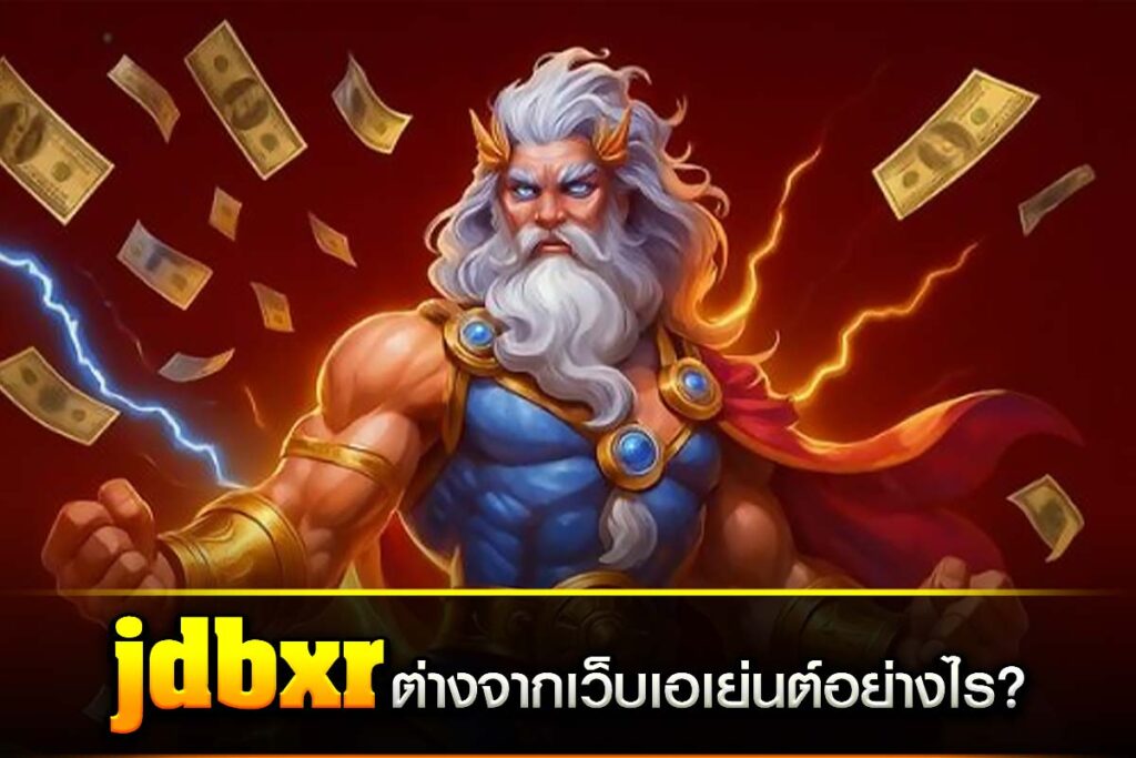 casino ต่างจากเว็บเอเย่นต์อย่างไร?